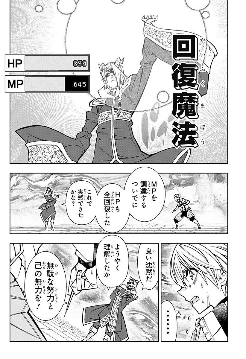 Boku no Buki wa Kougekiryoku 1 no Hari shikanai - Chapter 156 - Page 10