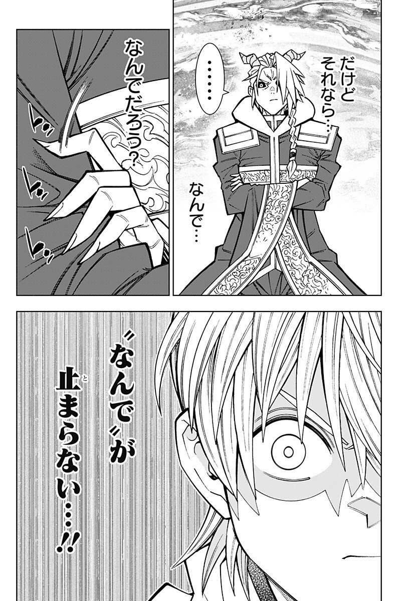 Boku no Buki wa Kougekiryoku 1 no Hari shikanai - Chapter 156 - Page 12