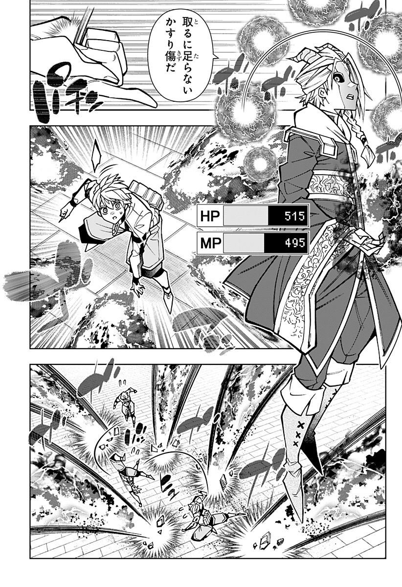 Boku no Buki wa Kougekiryoku 1 no Hari shikanai - Chapter 156 - Page 3