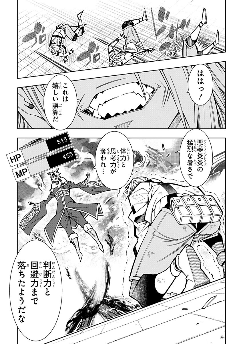 Boku no Buki wa Kougekiryoku 1 no Hari shikanai - Chapter 156 - Page 5