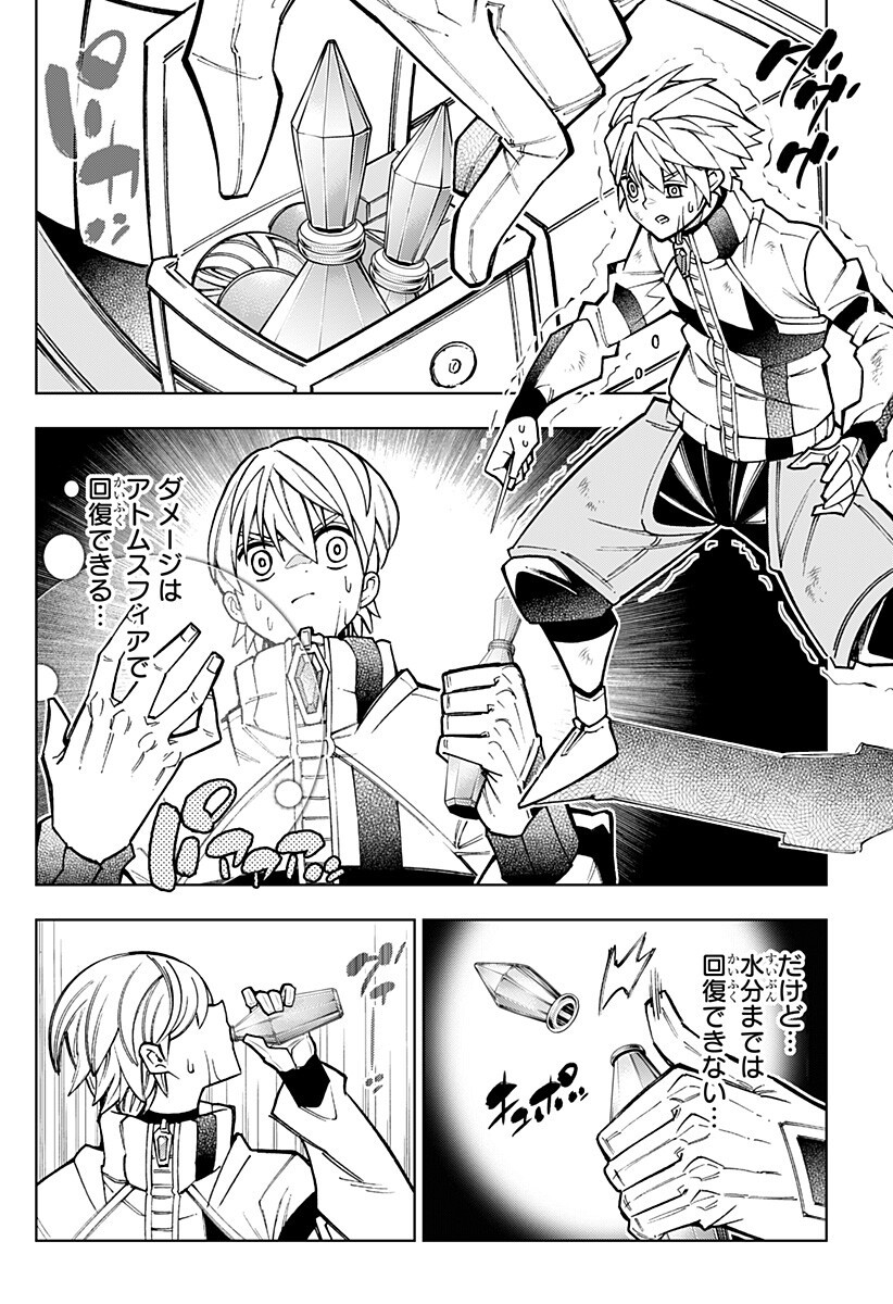 Boku no Buki wa Kougekiryoku 1 no Hari shikanai - Chapter 156 - Page 6