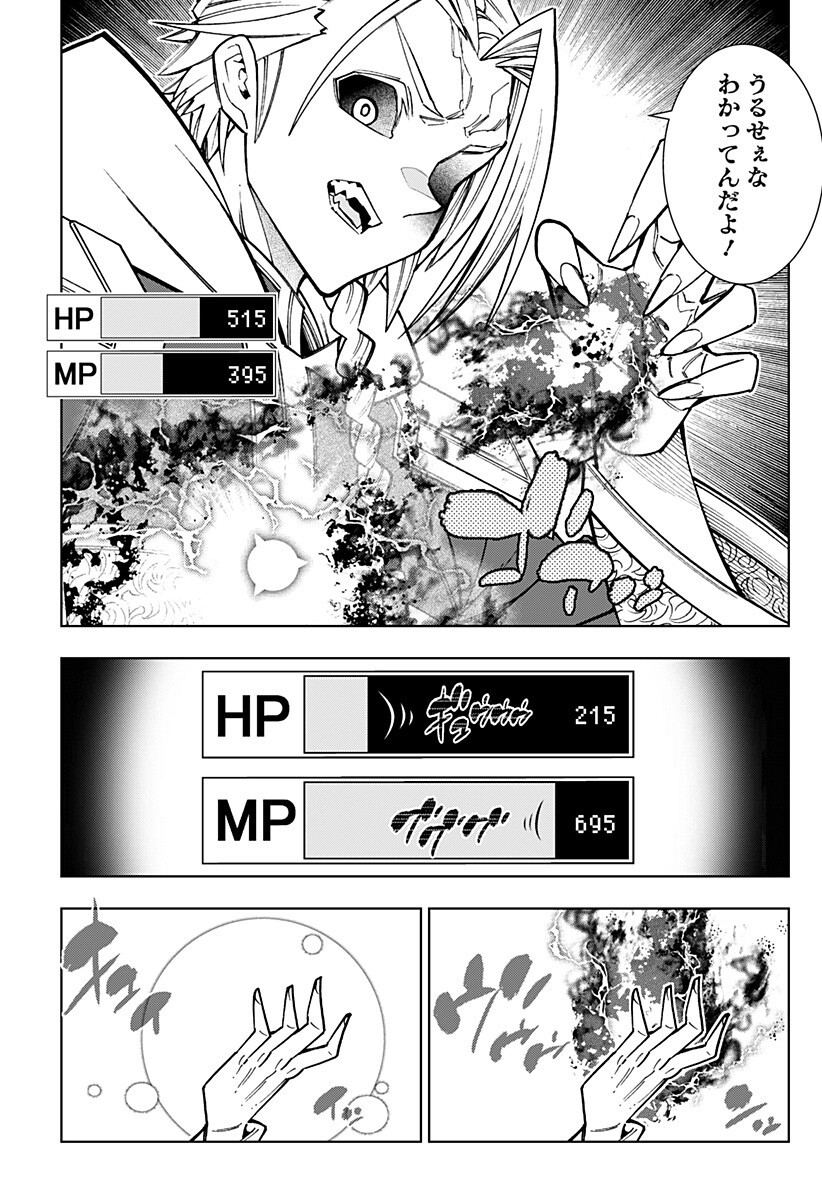 Boku no Buki wa Kougekiryoku 1 no Hari shikanai - Chapter 156 - Page 9