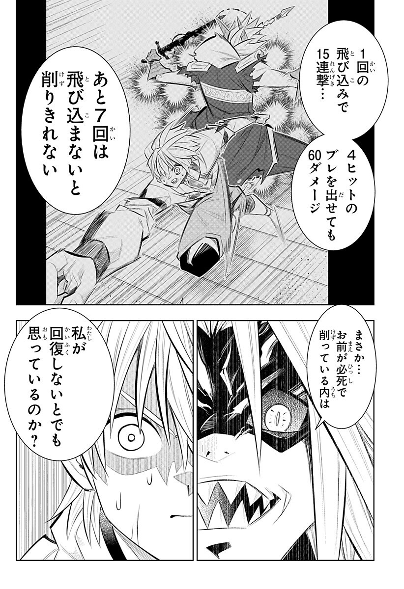 Boku no Buki wa Kougekiryoku 1 no Hari shikanai - Chapter 158 - Page 10