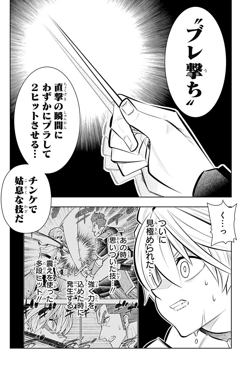 Boku no Buki wa Kougekiryoku 1 no Hari shikanai - Chapter 158 - Page 8