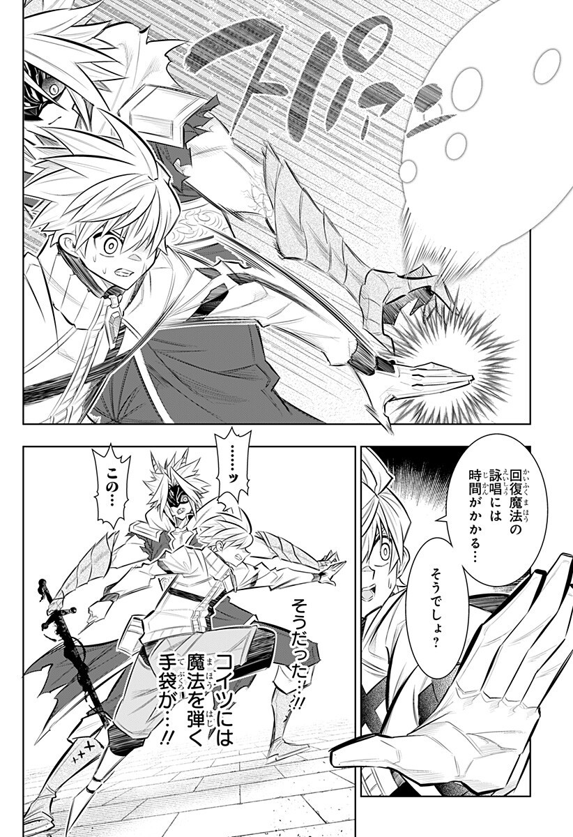 Boku no Buki wa Kougekiryoku 1 no Hari shikanai - Chapter 159 - Page 6