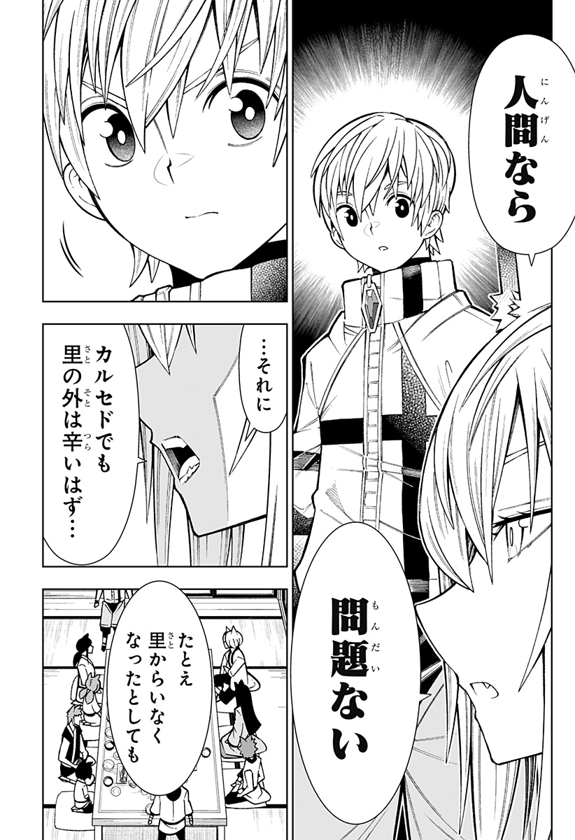 Boku no Buki wa Kougekiryoku 1 no Hari shikanai - Chapter 16 - Page 11