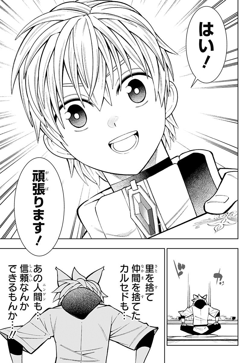 Boku no Buki wa Kougekiryoku 1 no Hari shikanai - Chapter 16 - Page 17