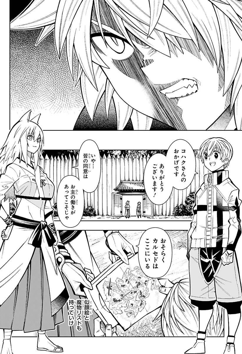 Boku no Buki wa Kougekiryoku 1 no Hari shikanai - Chapter 16 - Page 18