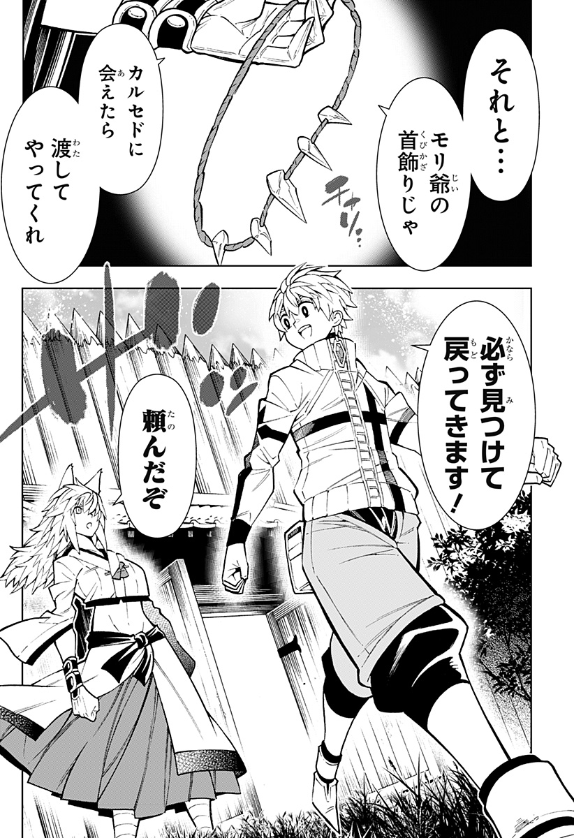 Boku no Buki wa Kougekiryoku 1 no Hari shikanai - Chapter 16 - Page 20