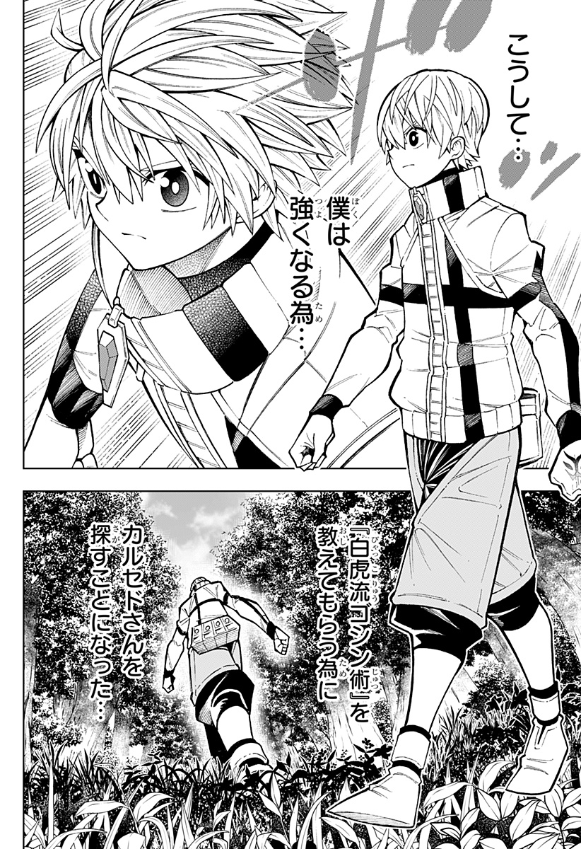 Boku no Buki wa Kougekiryoku 1 no Hari shikanai - Chapter 16 - Page 22