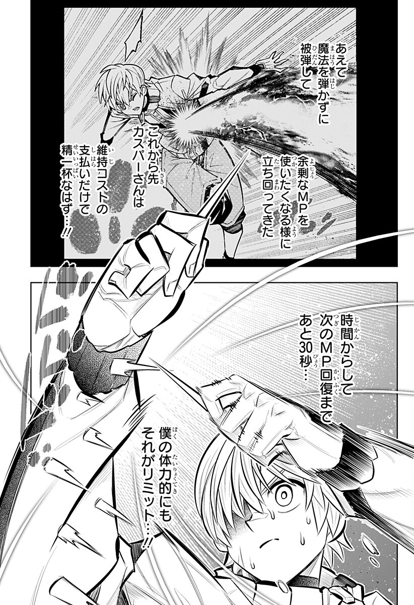 Boku no Buki wa Kougekiryoku 1 no Hari shikanai - Chapter 160 - Page 11