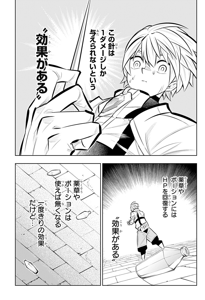 Boku no Buki wa Kougekiryoku 1 no Hari shikanai - Chapter 160 - Page 5