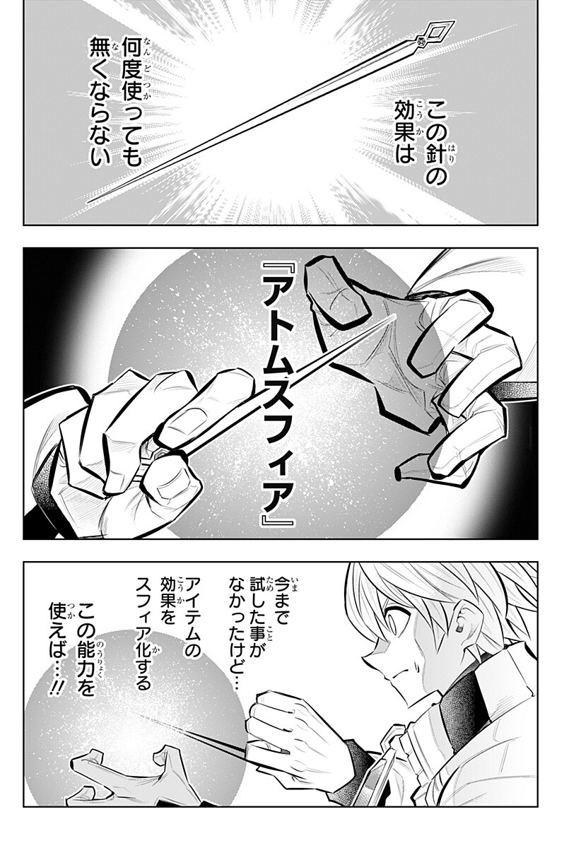 Boku no Buki wa Kougekiryoku 1 no Hari shikanai - Chapter 160 - Page 6