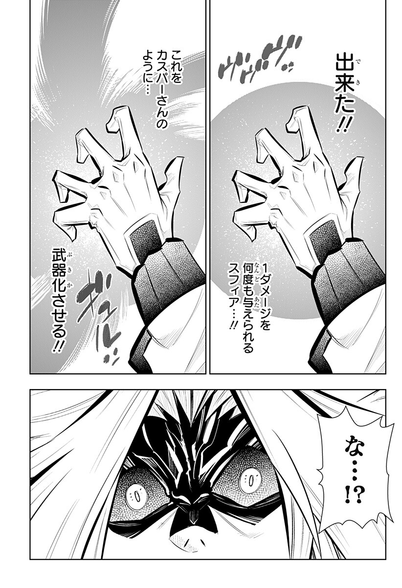 Boku no Buki wa Kougekiryoku 1 no Hari shikanai - Chapter 160 - Page 7