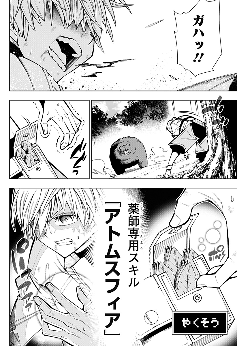Boku no Buki wa Kougekiryoku 1 no Hari shikanai - Chapter 2 - Page 14
