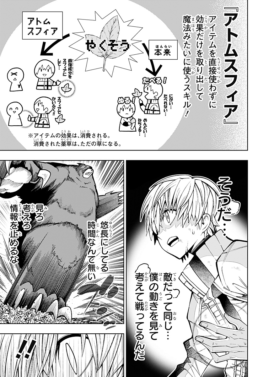 Boku no Buki wa Kougekiryoku 1 no Hari shikanai - Chapter 2 - Page 15