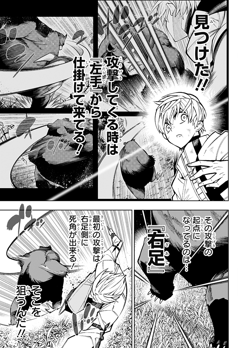 Boku no Buki wa Kougekiryoku 1 no Hari shikanai - Chapter 2 - Page 17