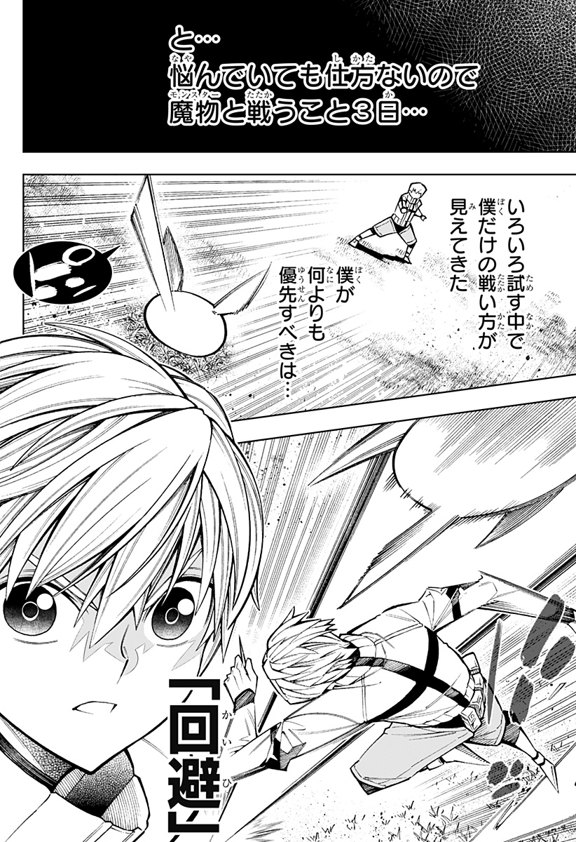 Boku no Buki wa Kougekiryoku 1 no Hari shikanai - Chapter 2 - Page 2