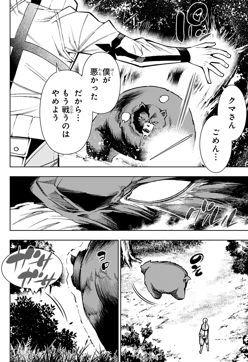 Boku no Buki wa Kougekiryoku 1 no Hari shikanai - Chapter 2 - Page 20
