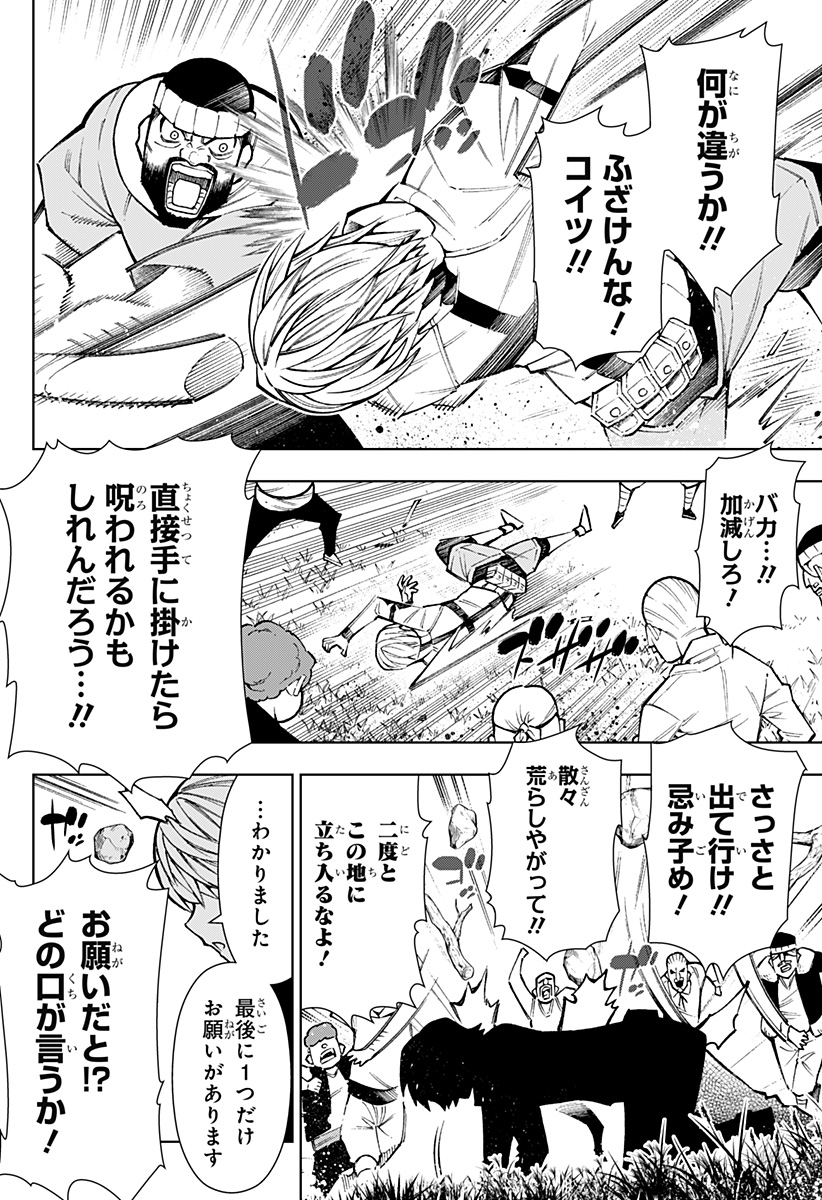 Boku no Buki wa Kougekiryoku 1 no Hari shikanai - Chapter 2 - Page 30