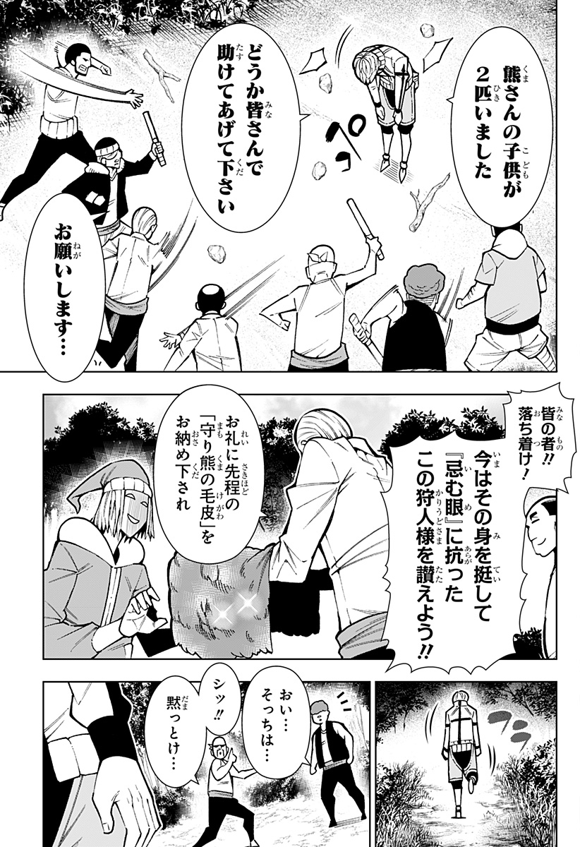 Boku no Buki wa Kougekiryoku 1 no Hari shikanai - Chapter 2 - Page 31
