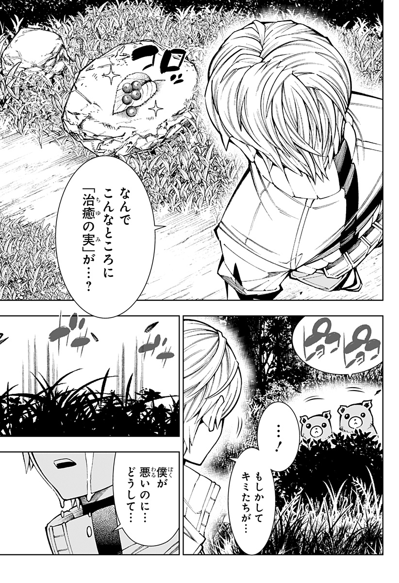 Boku no Buki wa Kougekiryoku 1 no Hari shikanai - Chapter 2 - Page 33
