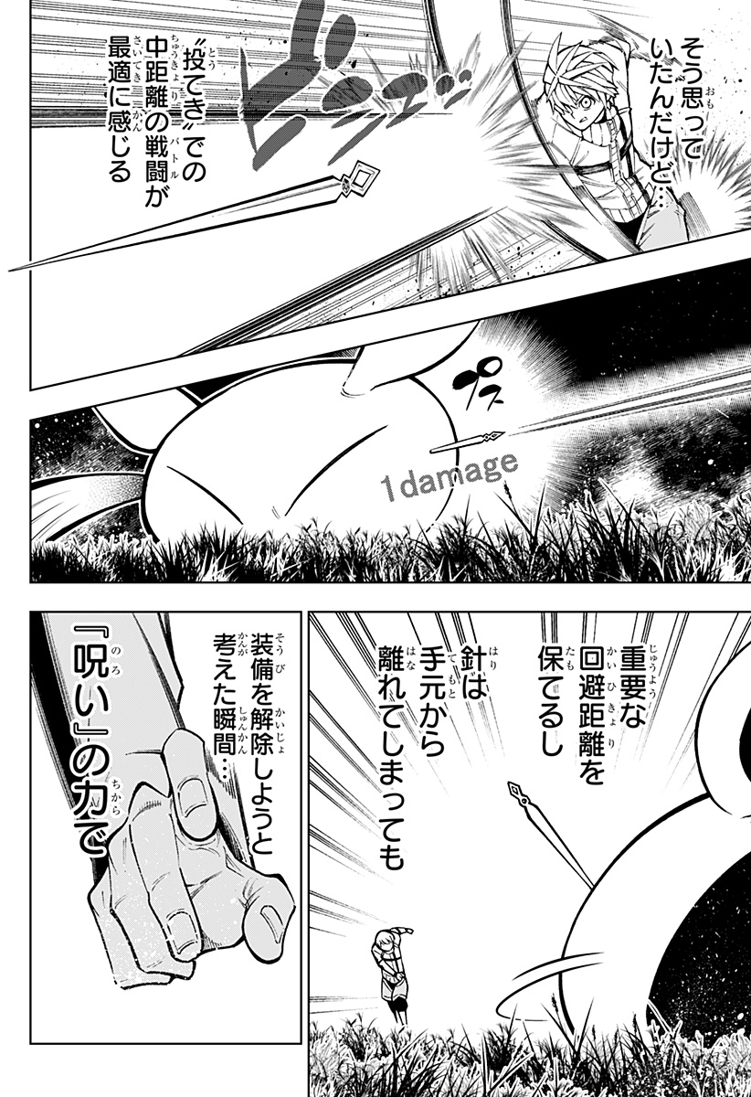 Boku no Buki wa Kougekiryoku 1 no Hari shikanai - Chapter 2 - Page 4