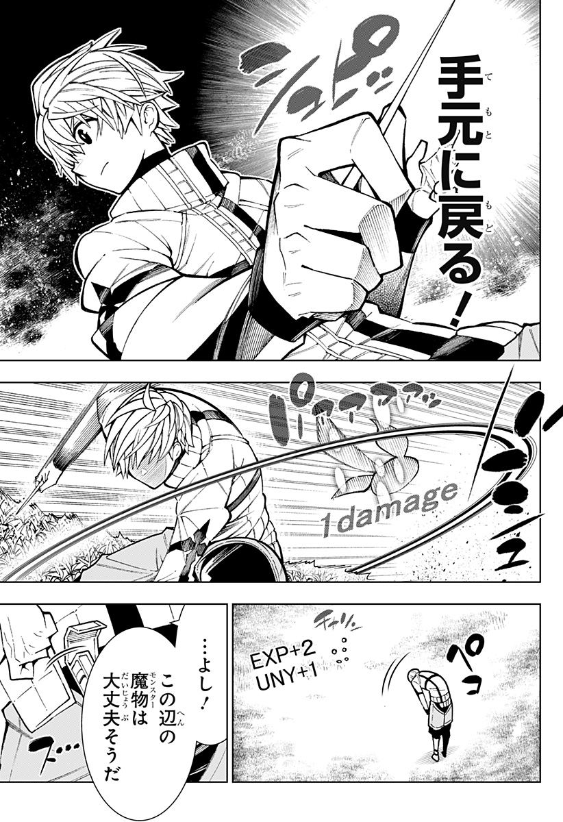 Boku no Buki wa Kougekiryoku 1 no Hari shikanai - Chapter 2 - Page 5