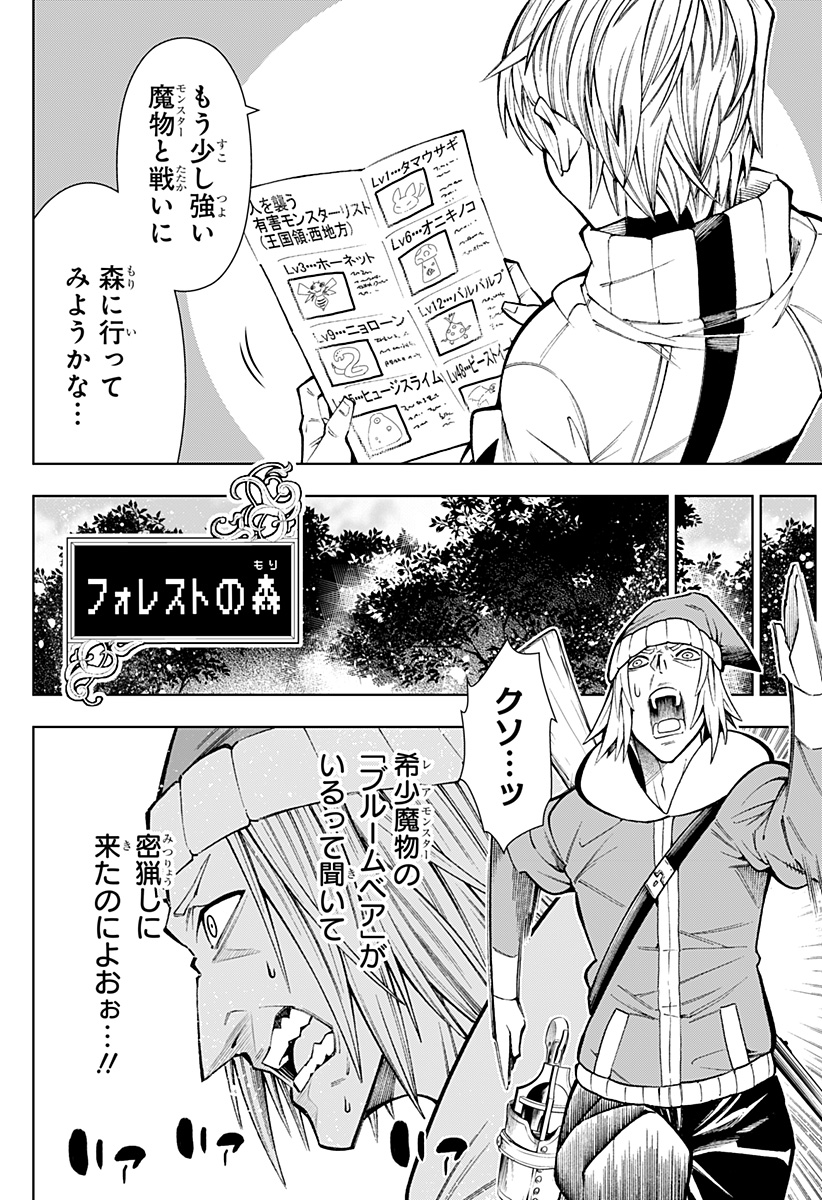 Boku no Buki wa Kougekiryoku 1 no Hari shikanai - Chapter 2 - Page 6