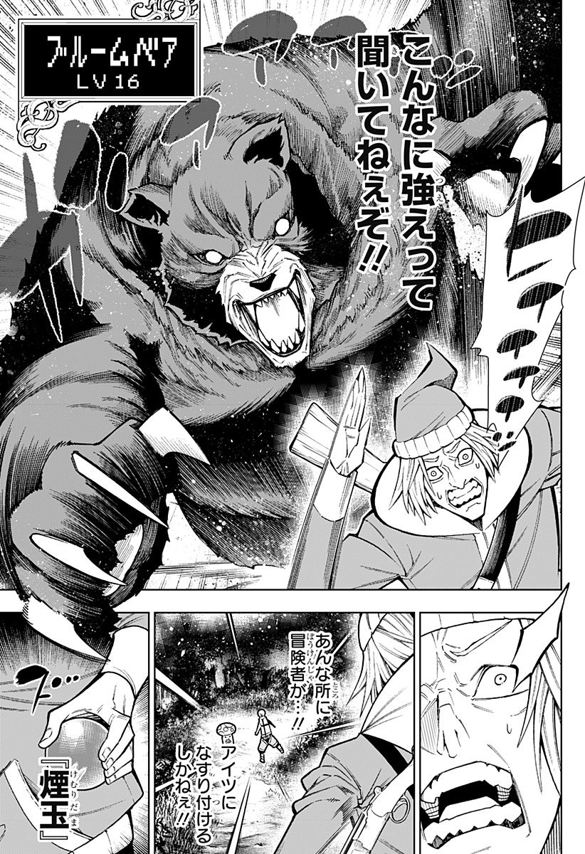 Boku no Buki wa Kougekiryoku 1 no Hari shikanai - Chapter 2 - Page 7