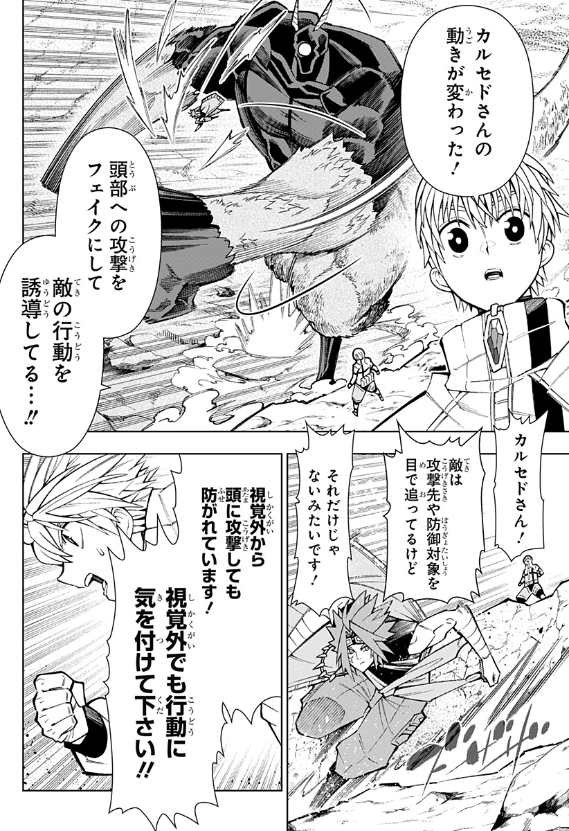 Boku no Buki wa Kougekiryoku 1 no Hari shikanai - Chapter 21 - Page 12
