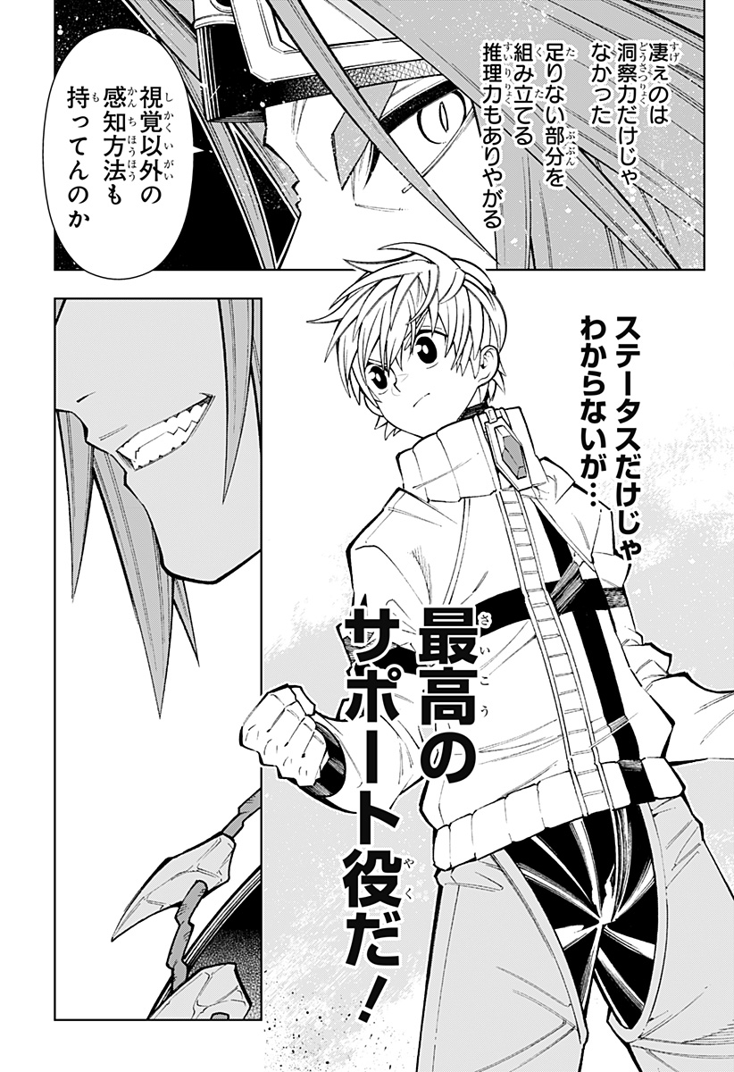 Boku no Buki wa Kougekiryoku 1 no Hari shikanai - Chapter 21 - Page 13