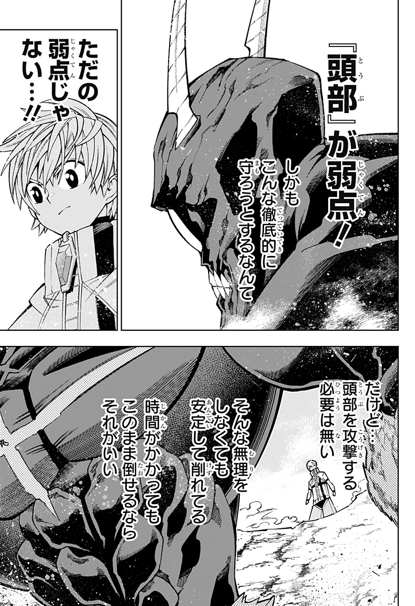 Boku no Buki wa Kougekiryoku 1 no Hari shikanai - Chapter 21 - Page 21