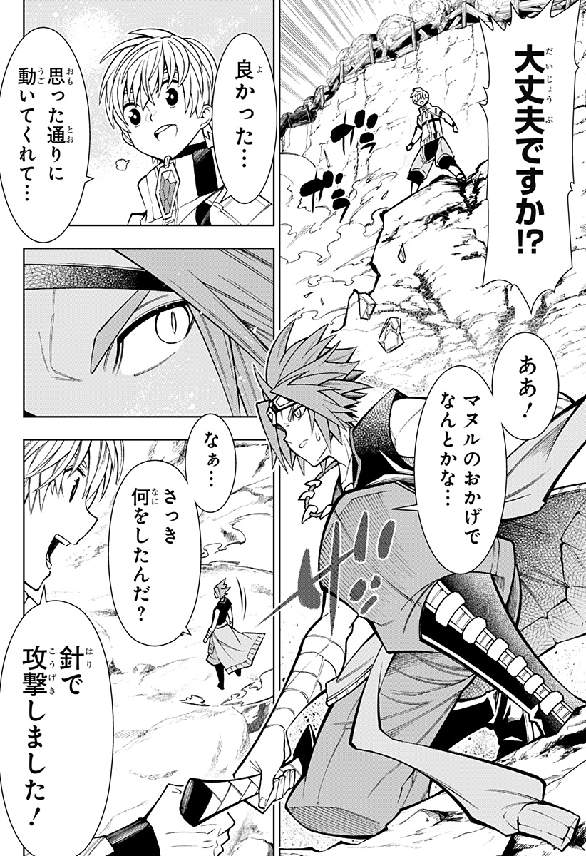 Boku no Buki wa Kougekiryoku 1 no Hari shikanai - Chapter 21 - Page 4