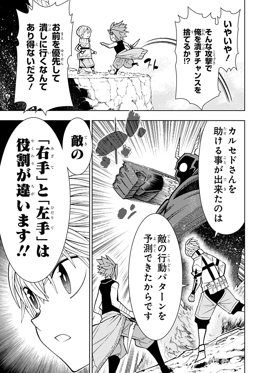 Boku no Buki wa Kougekiryoku 1 no Hari shikanai - Chapter 21 - Page 5