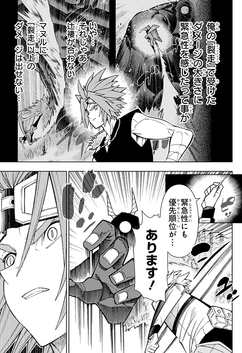 Boku no Buki wa Kougekiryoku 1 no Hari shikanai - Chapter 21 - Page 7
