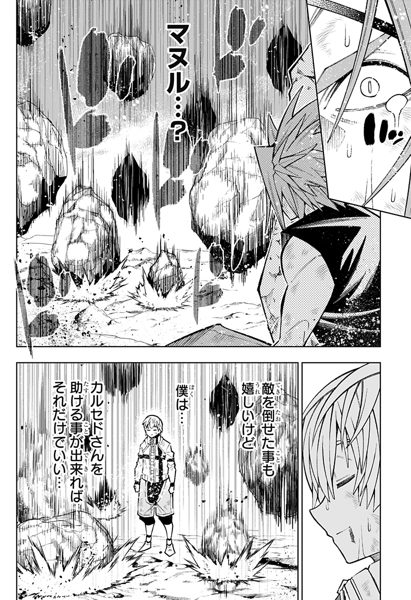 Boku no Buki wa Kougekiryoku 1 no Hari shikanai - Chapter 24 - Page 12