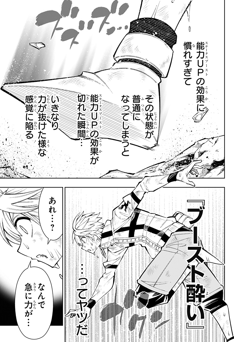 Boku no Buki wa Kougekiryoku 1 no Hari shikanai - Chapter 24 - Page 17
