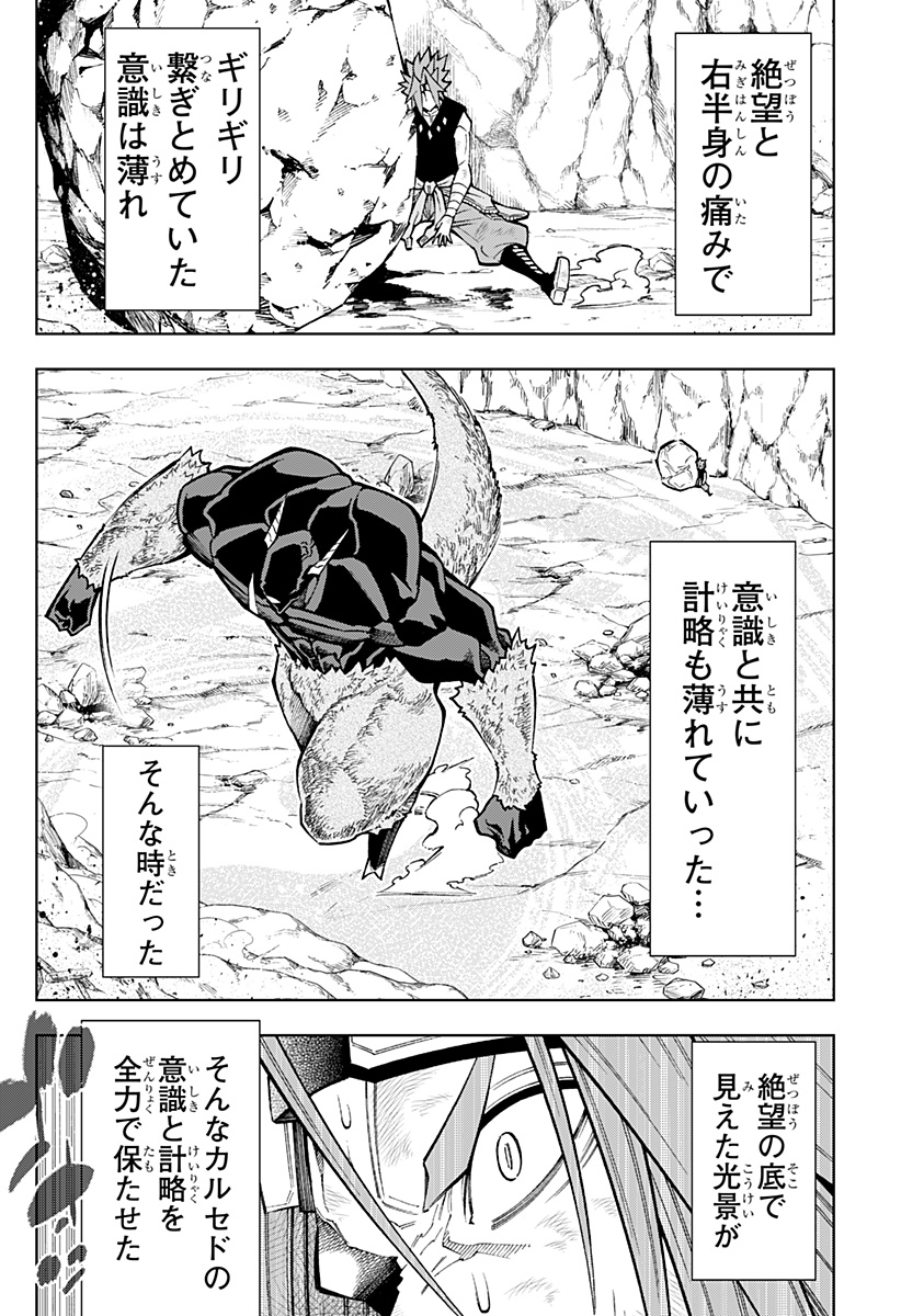 Boku no Buki wa Kougekiryoku 1 no Hari shikanai - Chapter 24 - Page 2
