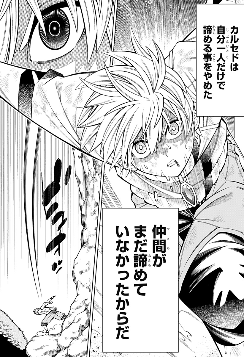 Boku no Buki wa Kougekiryoku 1 no Hari shikanai - Chapter 24 - Page 3