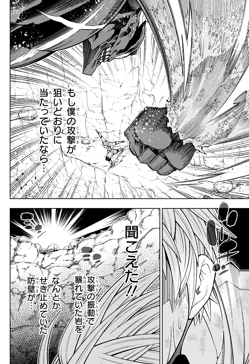 Boku no Buki wa Kougekiryoku 1 no Hari shikanai - Chapter 24 - Page 4
