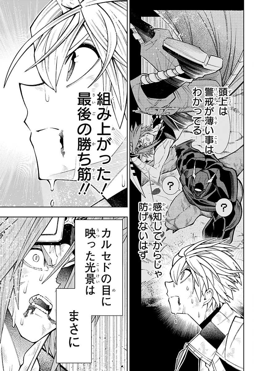 Boku no Buki wa Kougekiryoku 1 no Hari shikanai - Chapter 24 - Page 7