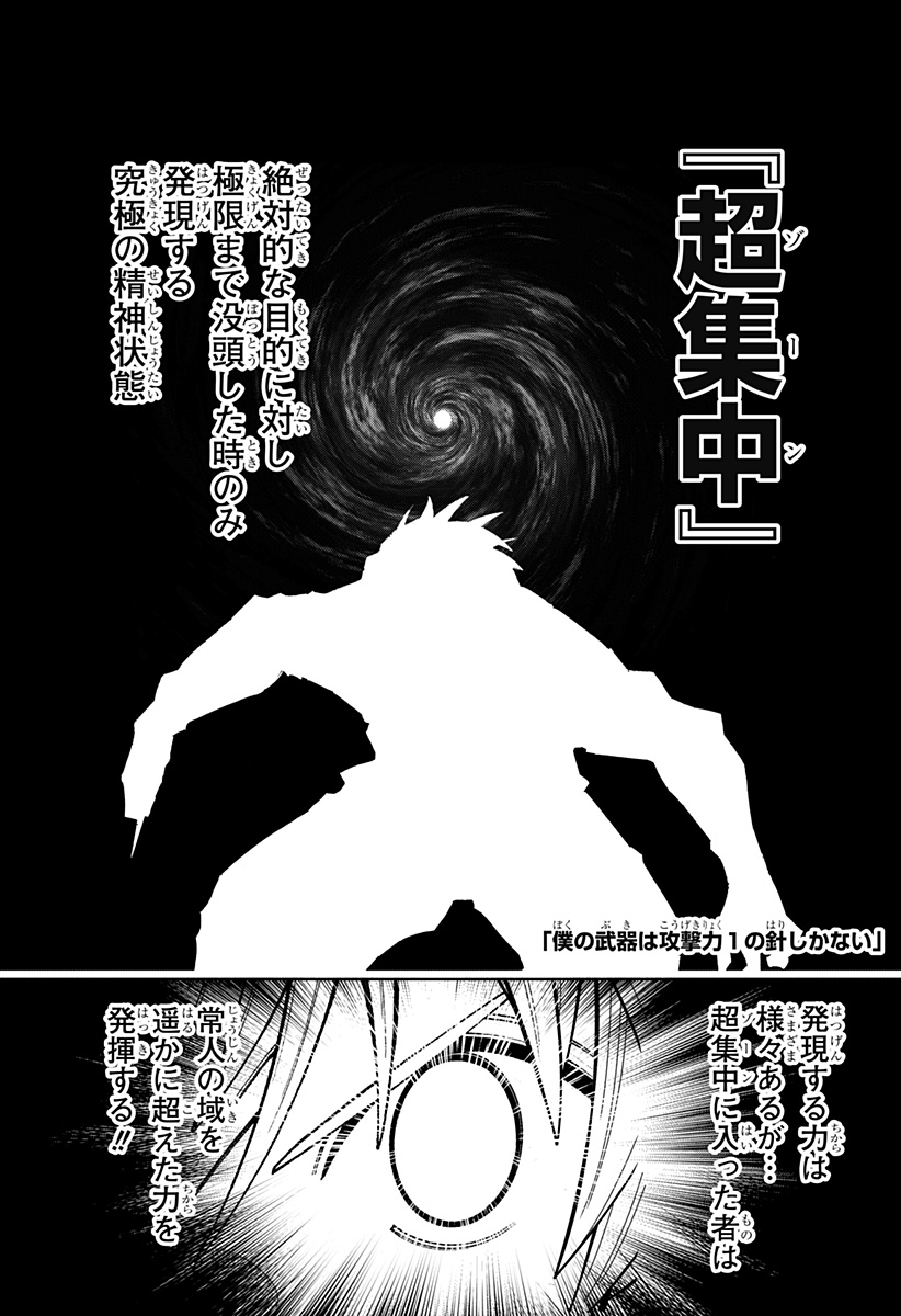 Boku no Buki wa Kougekiryoku 1 no Hari shikanai - Chapter 31 - Page 1