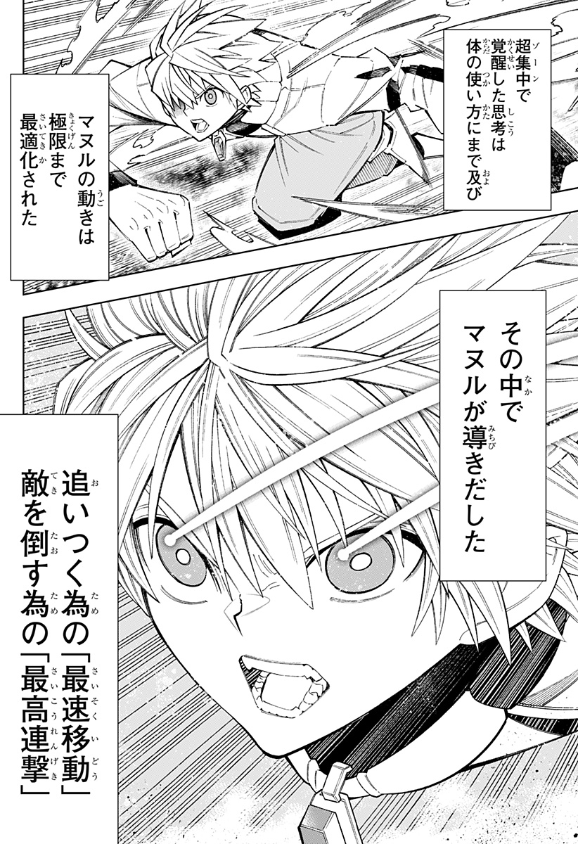 Boku no Buki wa Kougekiryoku 1 no Hari shikanai - Chapter 31 - Page 16