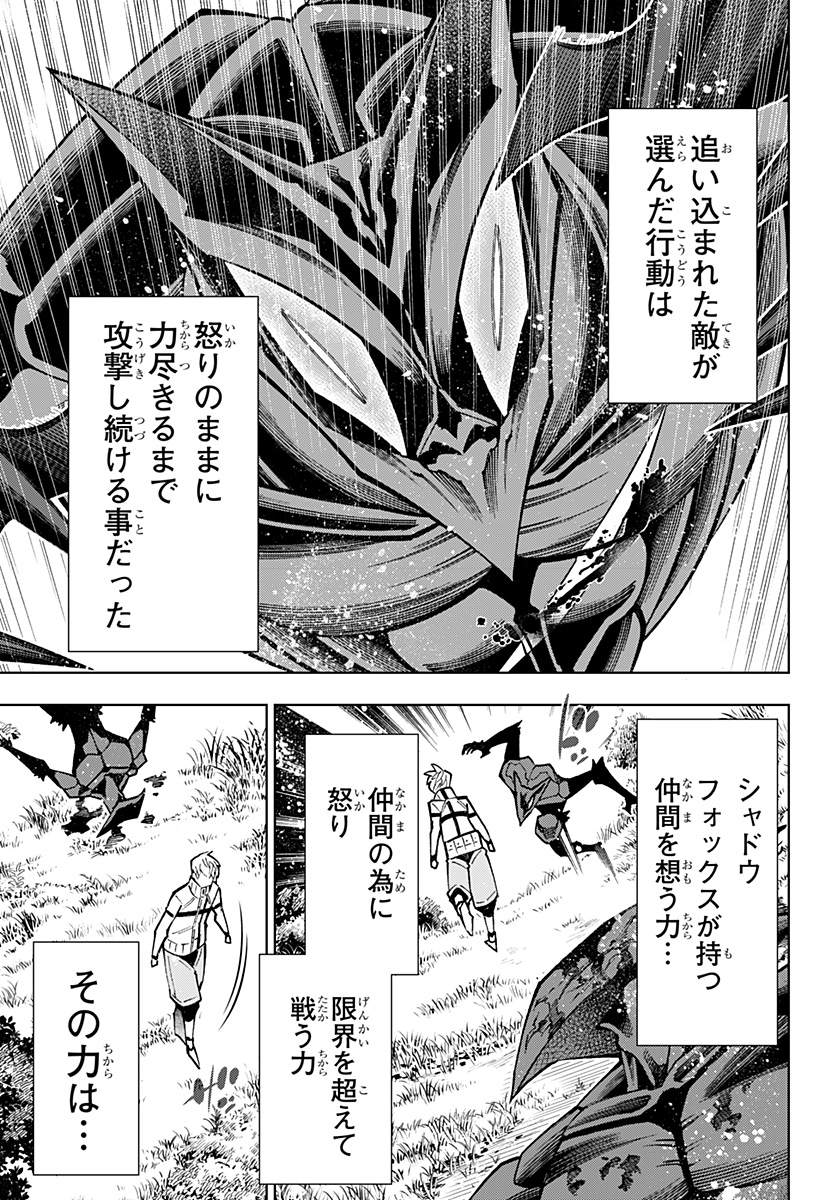 Boku no Buki wa Kougekiryoku 1 no Hari shikanai - Chapter 31 - Page 7