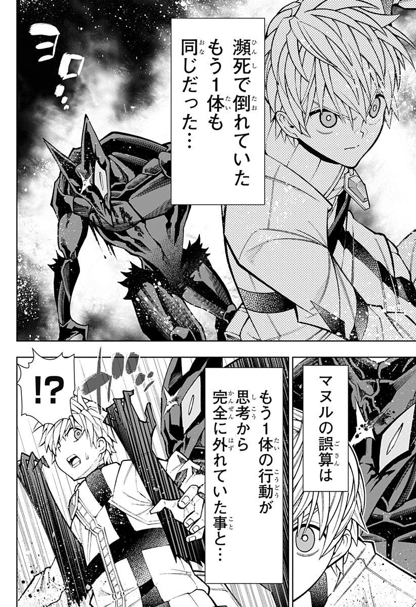 Boku no Buki wa Kougekiryoku 1 no Hari shikanai - Chapter 31 - Page 8