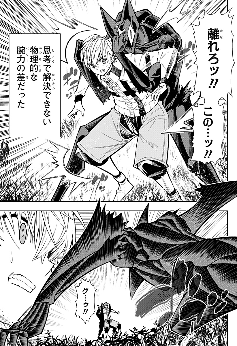 Boku no Buki wa Kougekiryoku 1 no Hari shikanai - Chapter 31 - Page 9