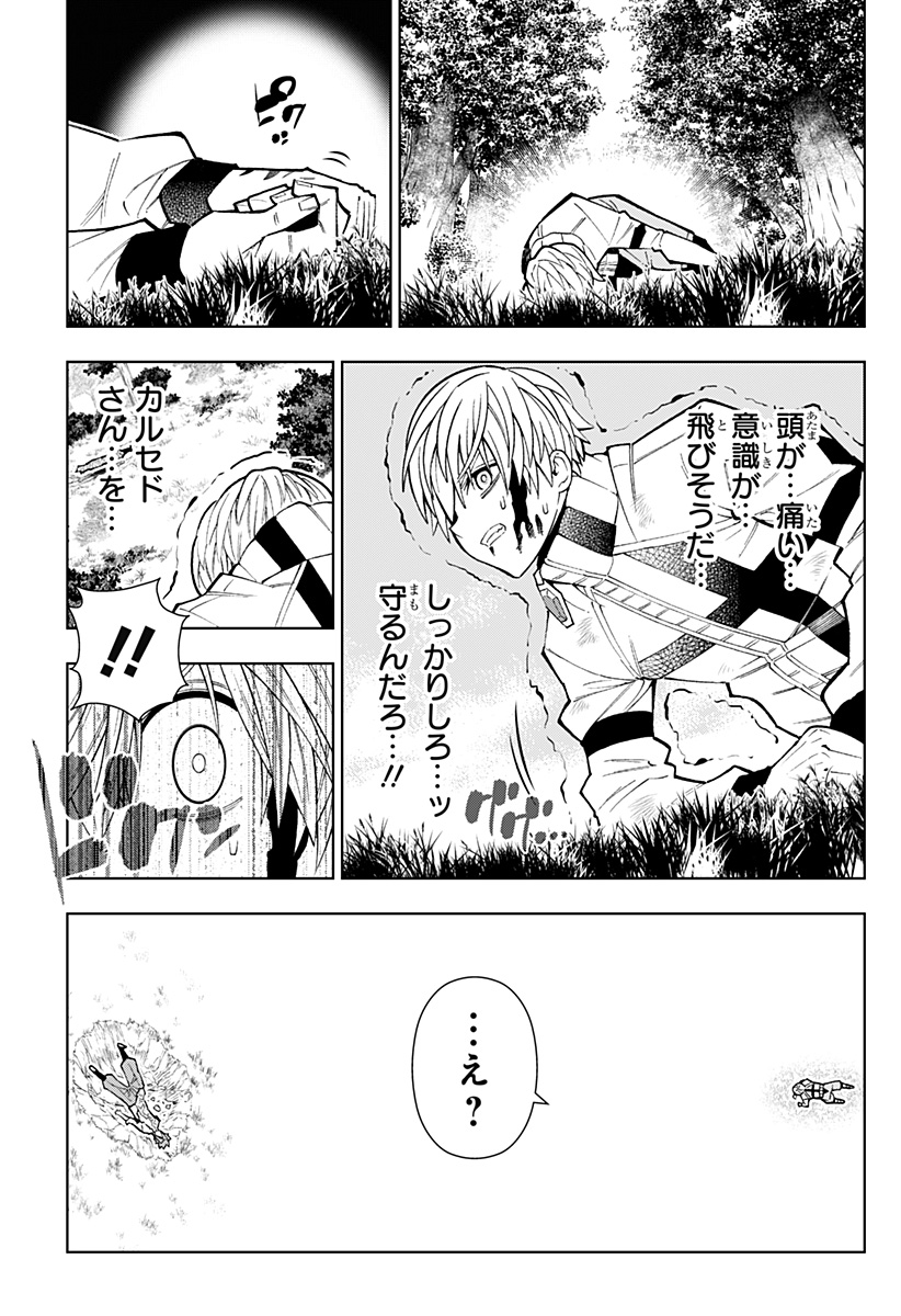 Boku no Buki wa Kougekiryoku 1 no Hari shikanai - Chapter 34 - Page 15