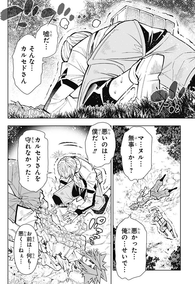 Boku no Buki wa Kougekiryoku 1 no Hari shikanai - Chapter 34 - Page 16