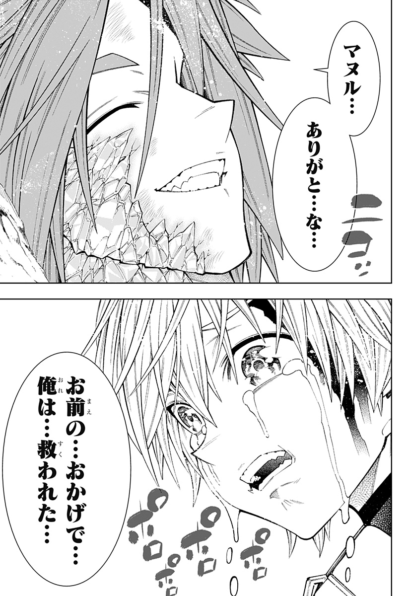 Boku no Buki wa Kougekiryoku 1 no Hari shikanai - Chapter 34 - Page 17